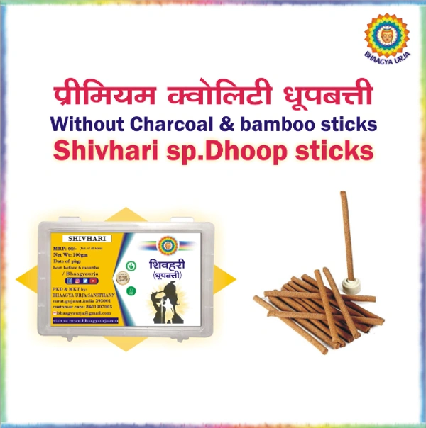Dhoop Sticks (100gm) (Shivhari) - Shivhari